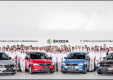 Skoda отмечает выпуск 11-миллионого автомобиля на заводе Млада Болеслава